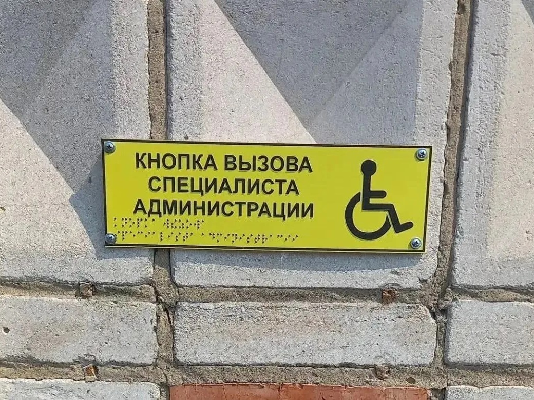 Асиновская городская прокуратура Томской области защитила право слепых и слабовидящих людей на безбарьерную среду.